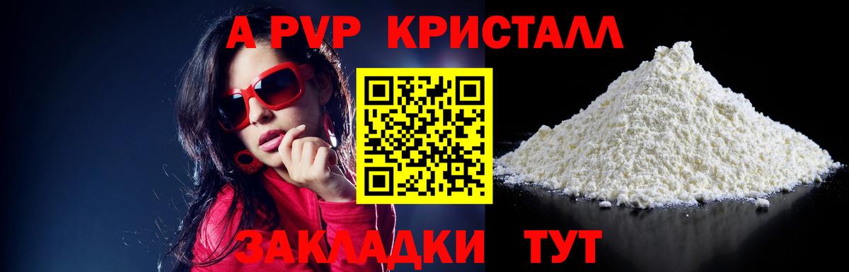 APVP кристаллы  Alpha PVP кристаллы  Вход с VPN  Ярцево  Alfa_PVP VHQ 