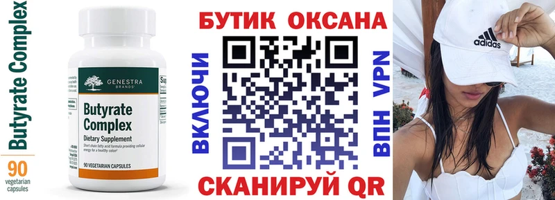 Бутират 1.4BDO  Ярцево 