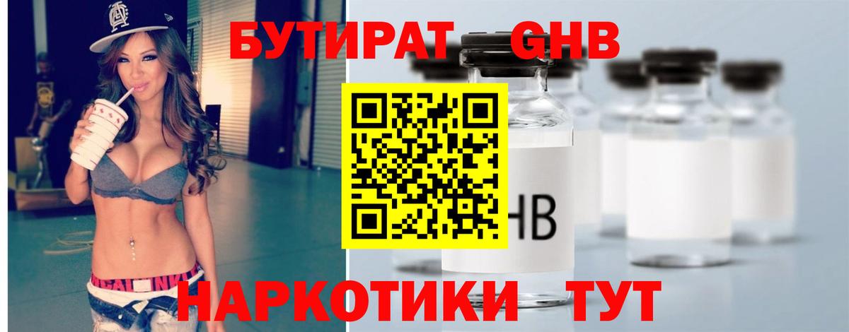 Ярцево  Бутират 99%  Вход с VPN 