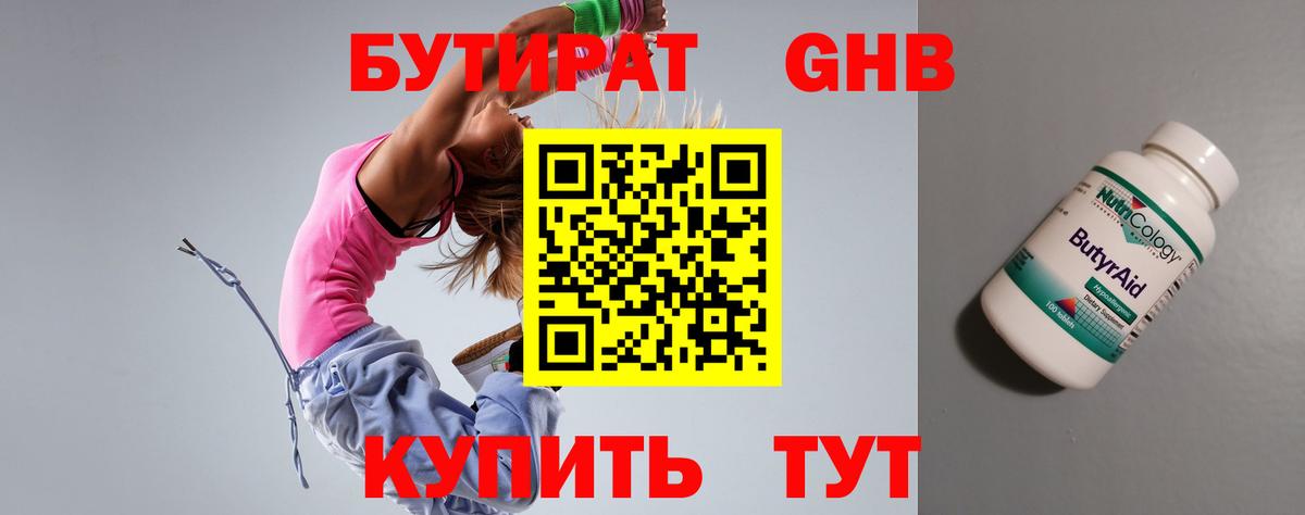 Бутират BDO Ярцево