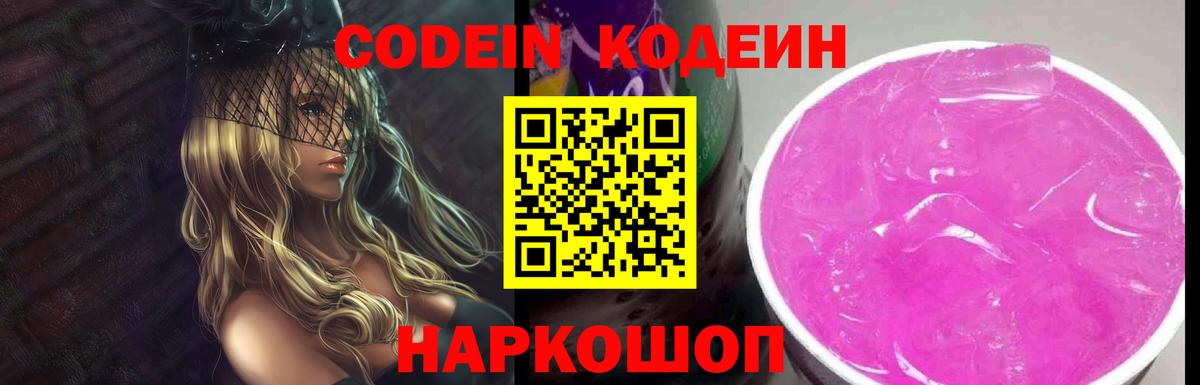 Ярцево  Кодеиновый сироп Lean Purple Drank  Вход с VPN 