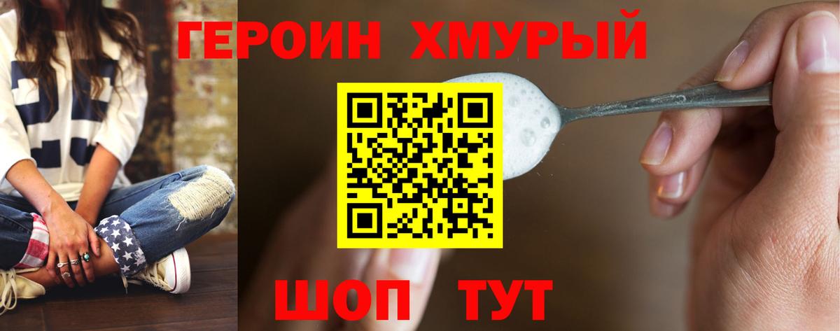 ГЕРОИН гречка Ярцево