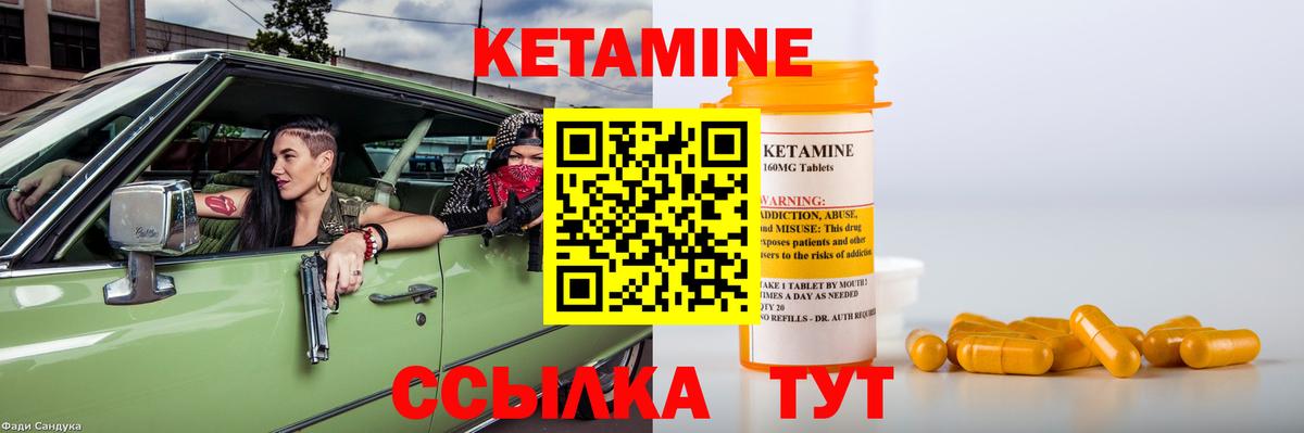Кетамин VHQ Ярцево