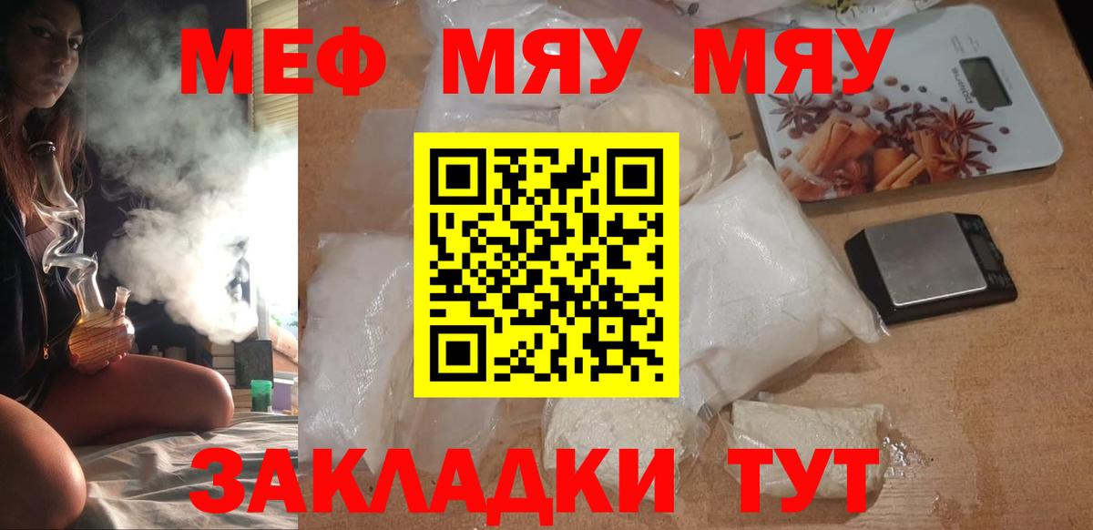 МЕФ  МЕФ кристаллы  цены   МЕФ  Меф мука  Вход с VPN  Ярцево 