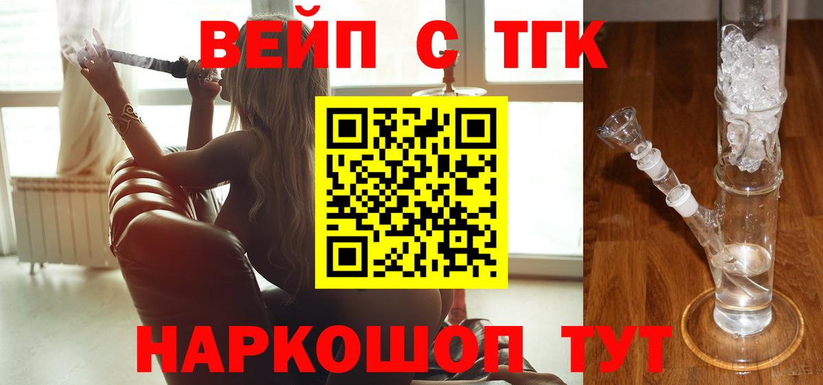 ТГК вейп  Вход с VPN  цены   Ярцево 